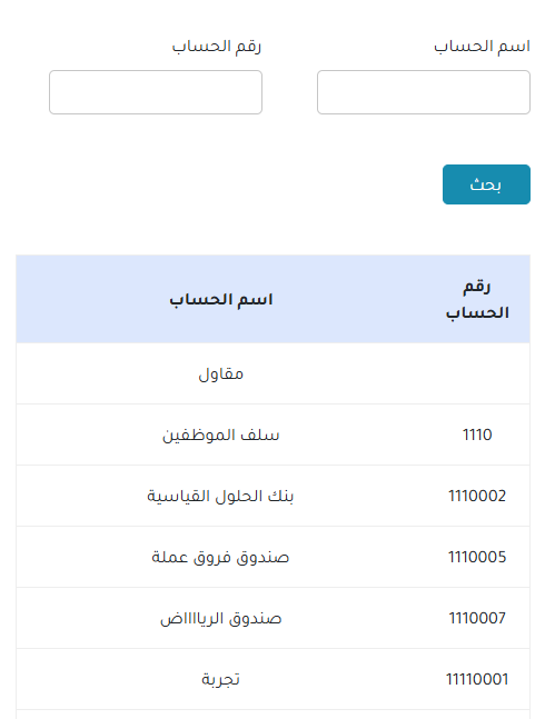 رقم الحساب