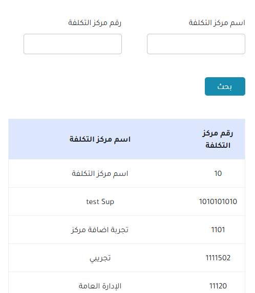 رقم مركز التكلفة