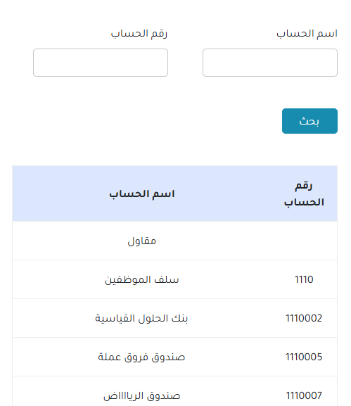 رقم الحساب