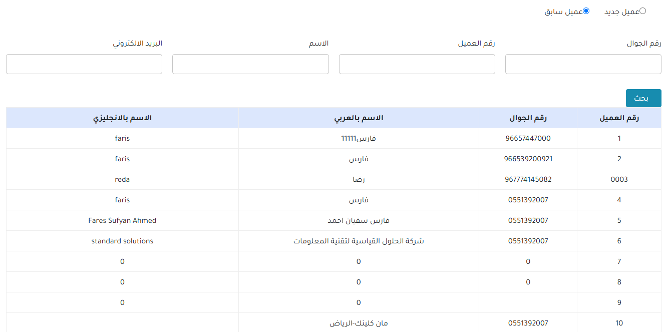 اضافة عميل