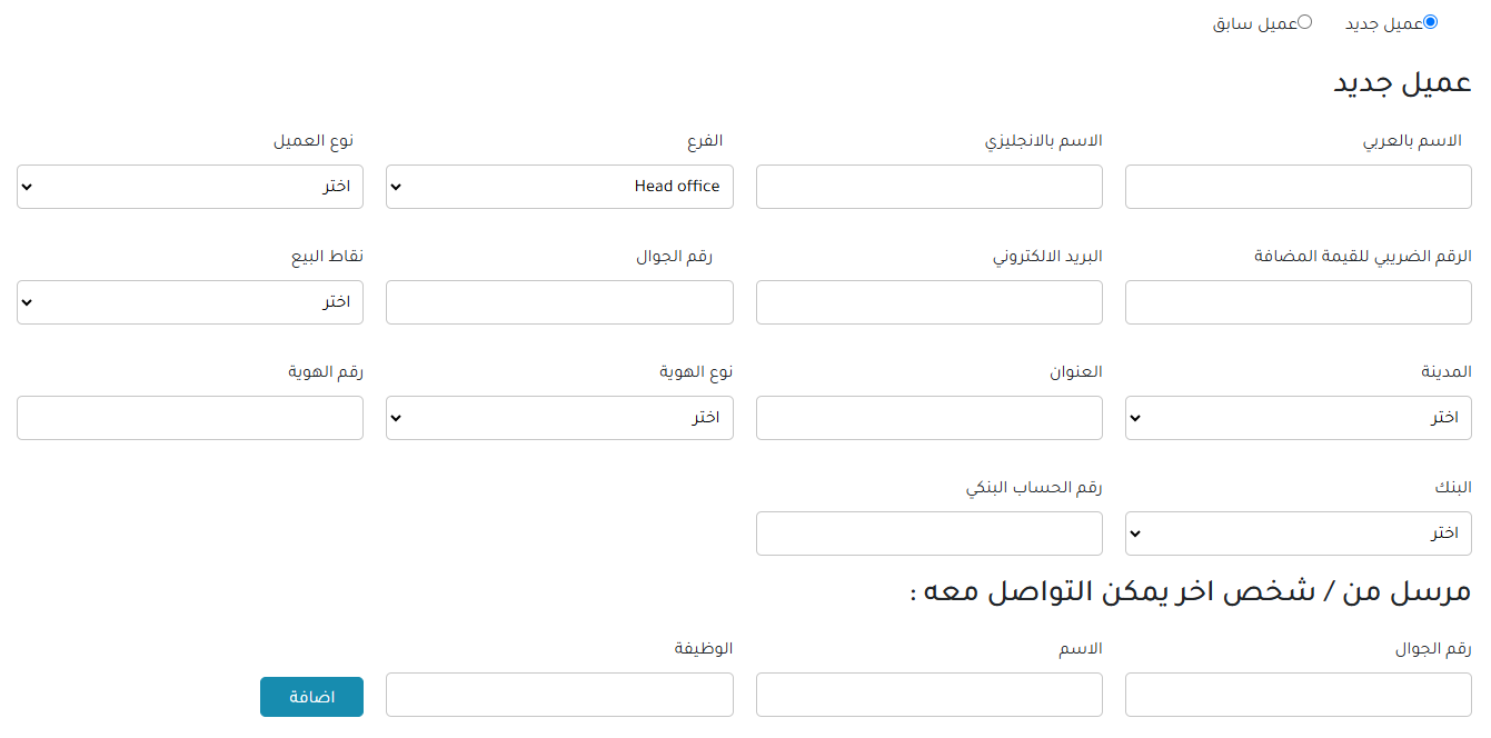 اضافة عميل جديد