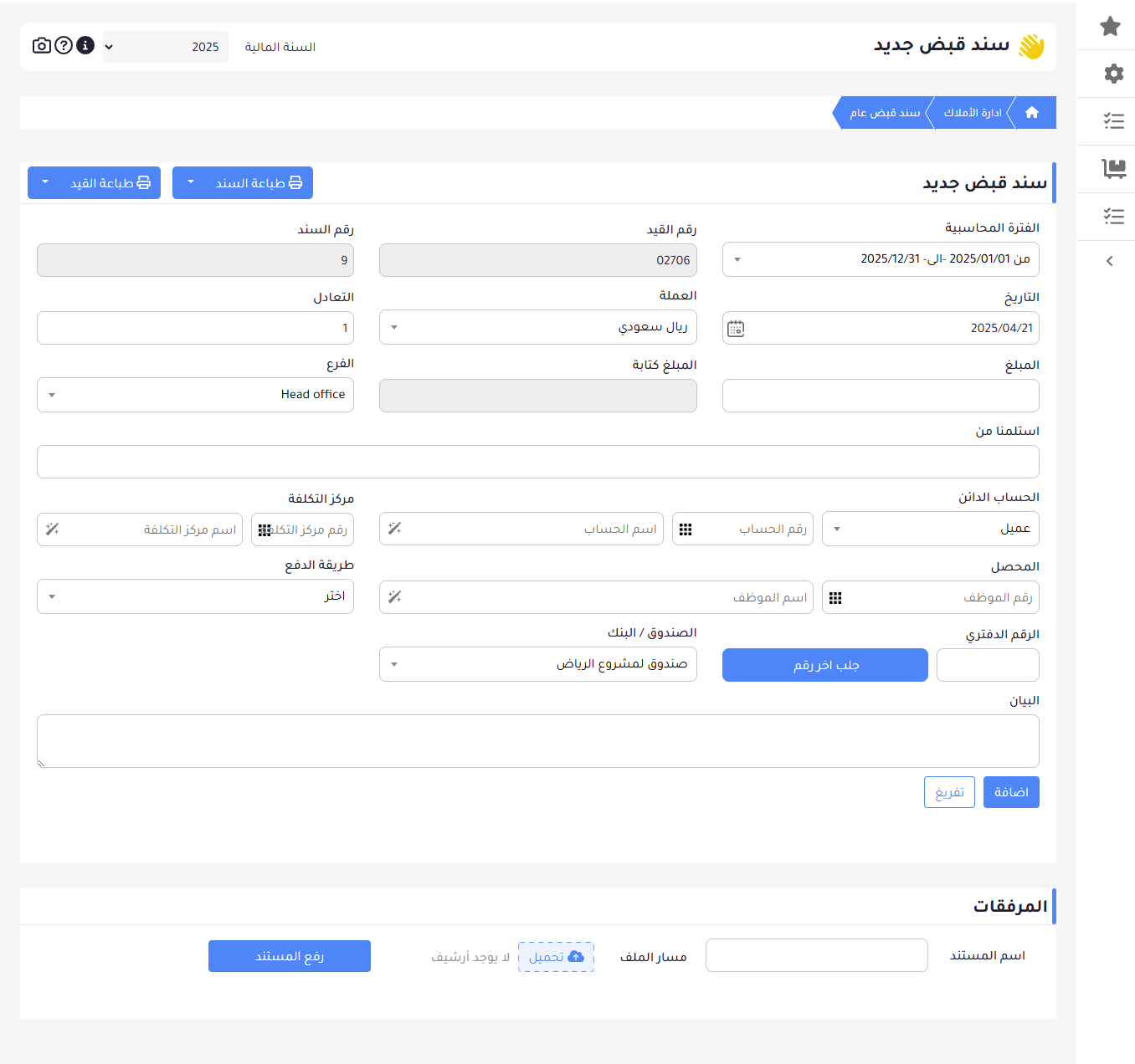 سند قبض جديد