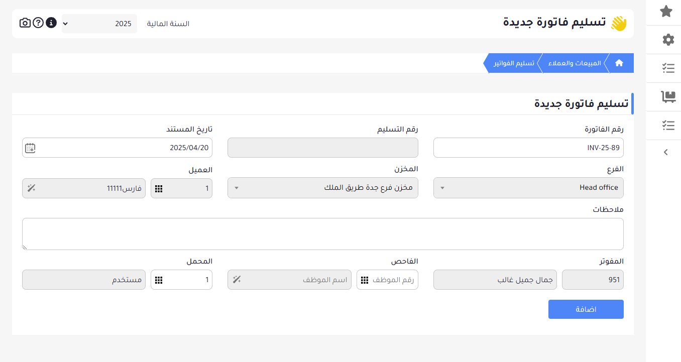 فاتورة جديدة